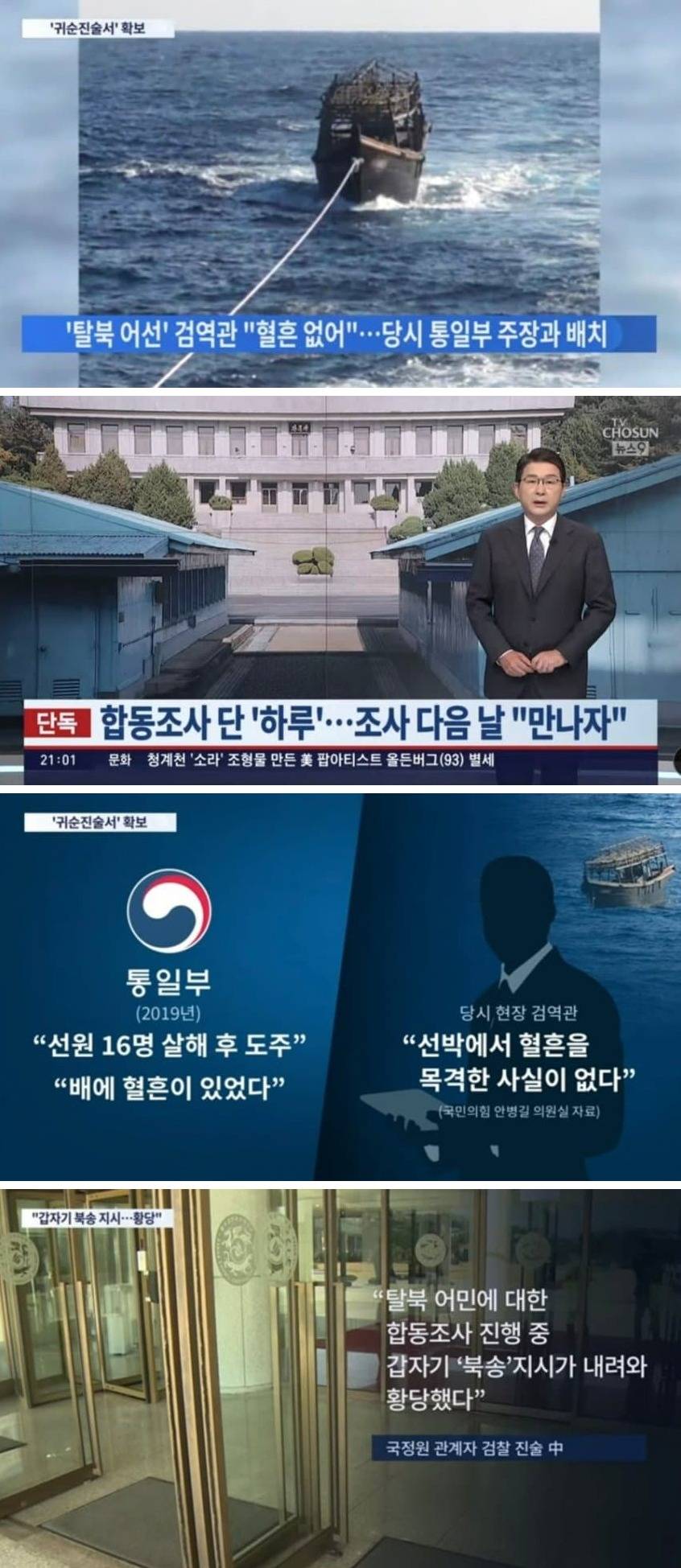 North Korean defectors forced to return to the North for truth battle