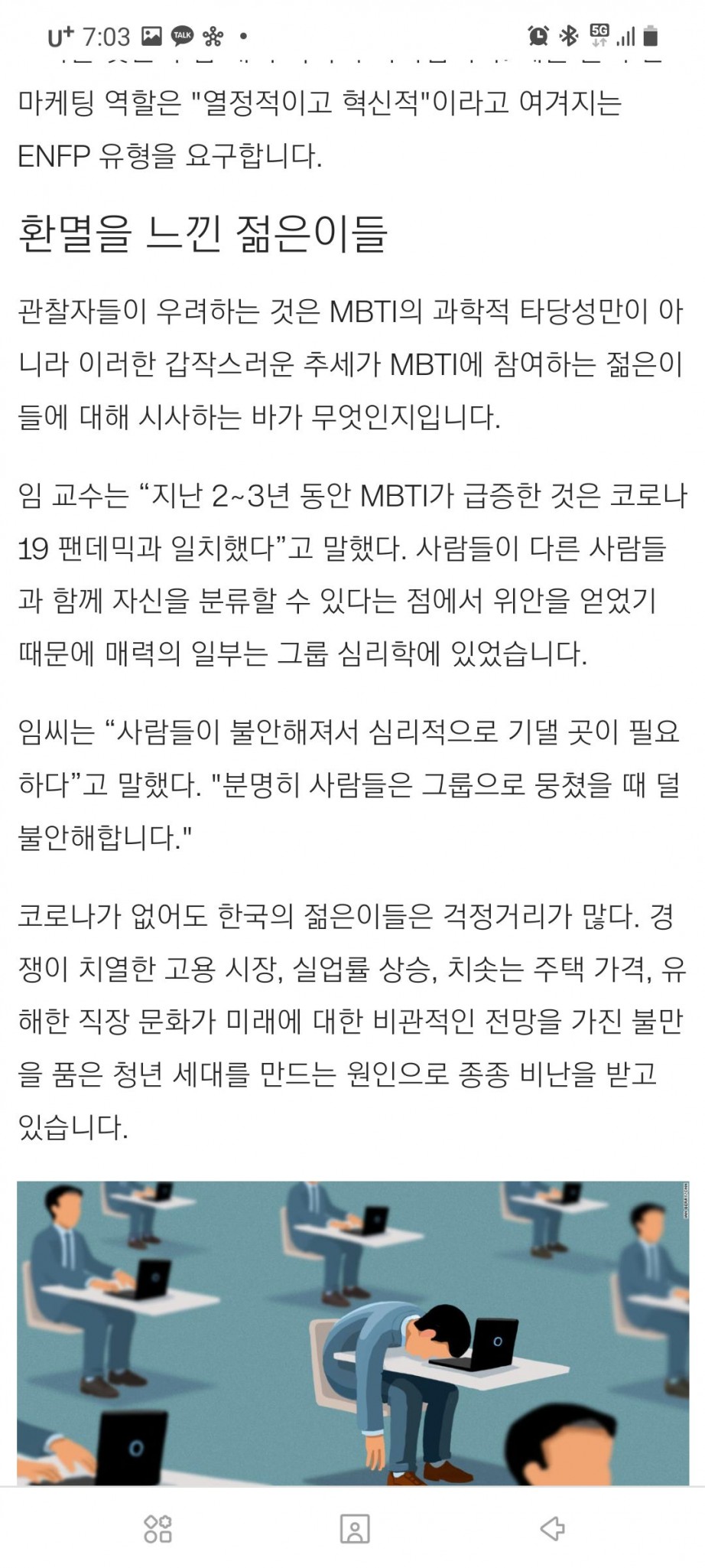 CNN에서 분석한 한국에서 MBTI가 유행한 이유