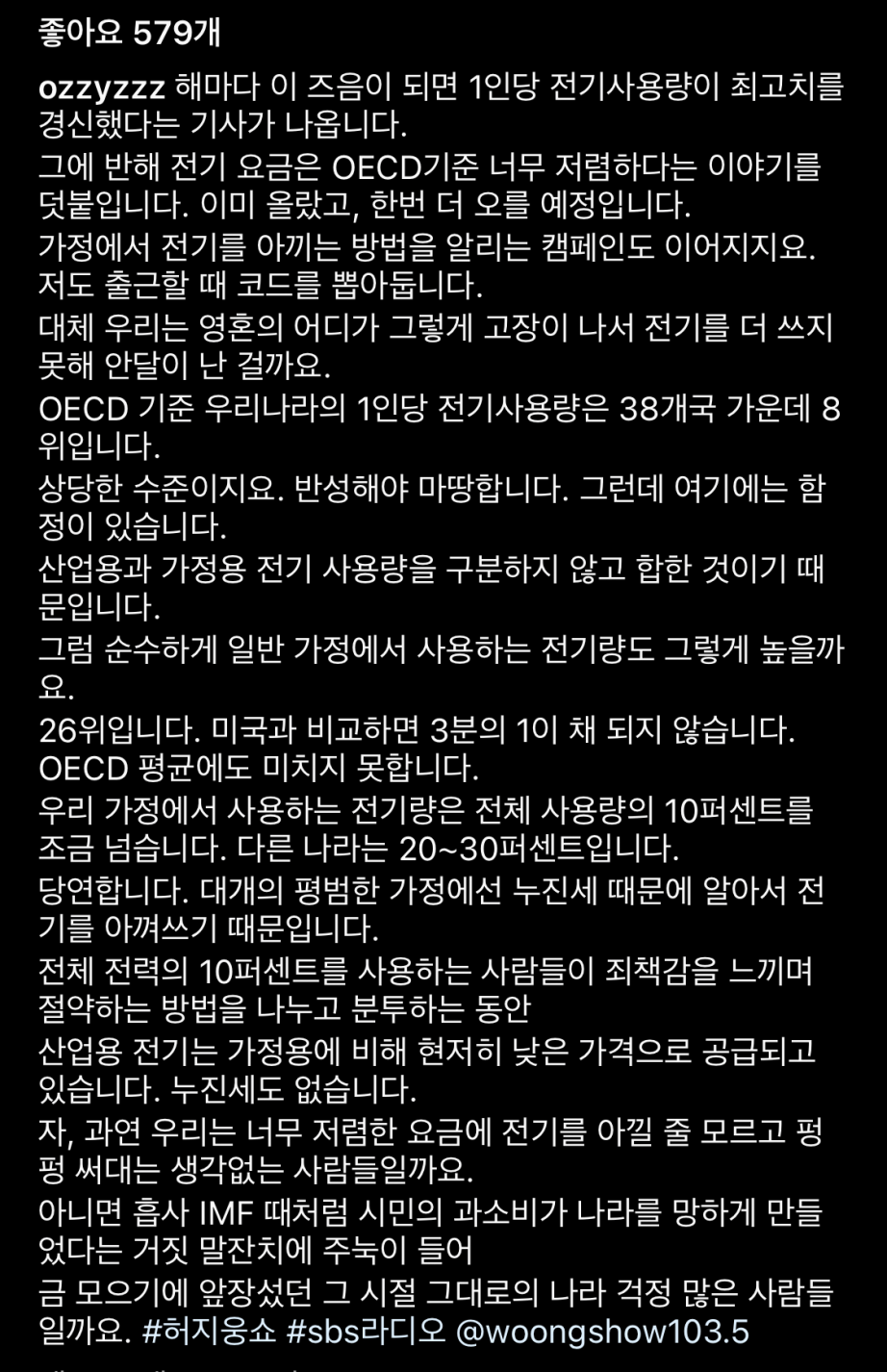 ホ·ジウンの大韓民国電気料金に対する考え