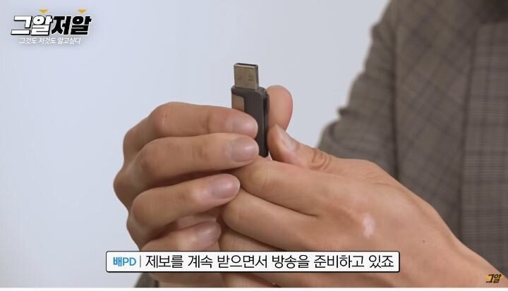 그것이 알고싶다 피디가 USB에 항상 담고 다닌다는 미방...