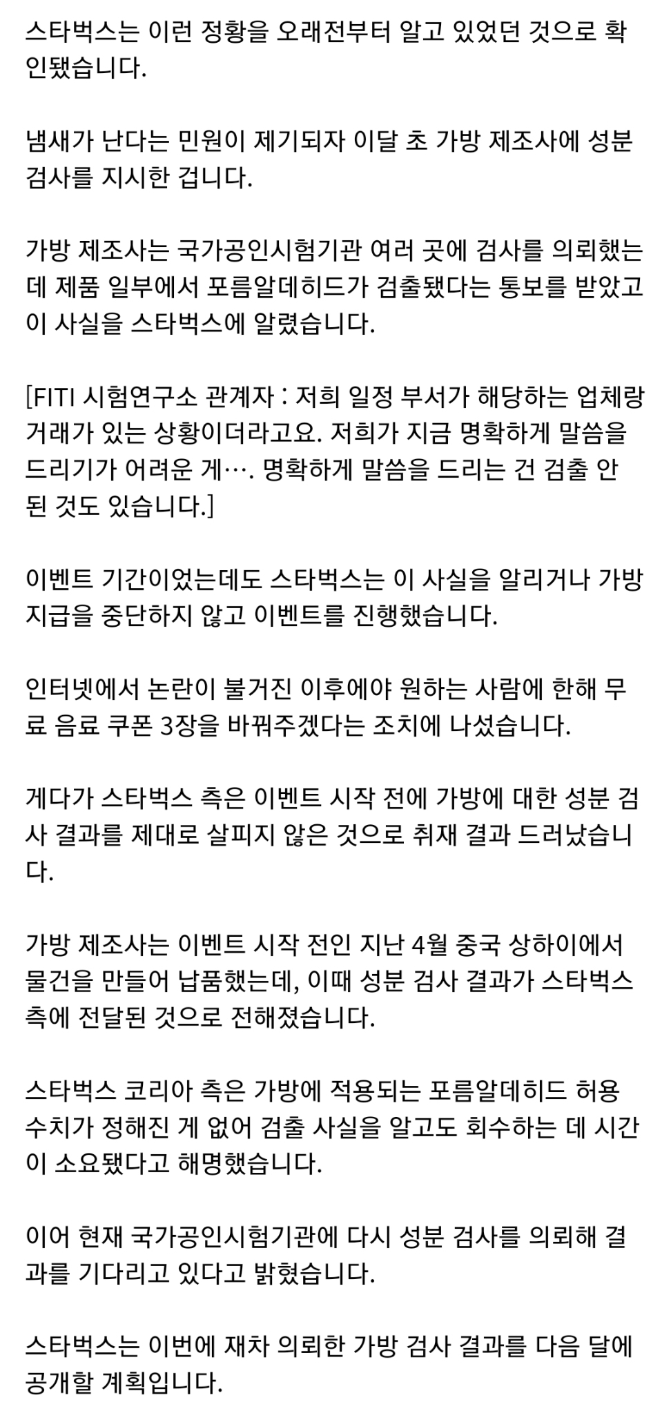 ''발암물질 가방'' 알고도 이벤트 진행한 스타벅스