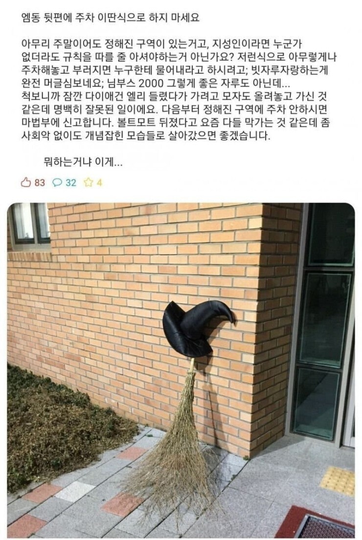 불법주차 항의