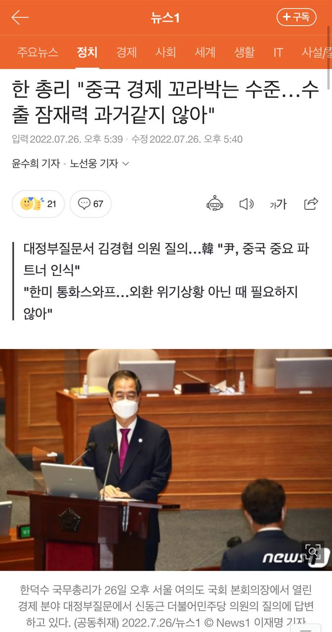 [오피셜] 대한민국 상남자 총리 보유국
