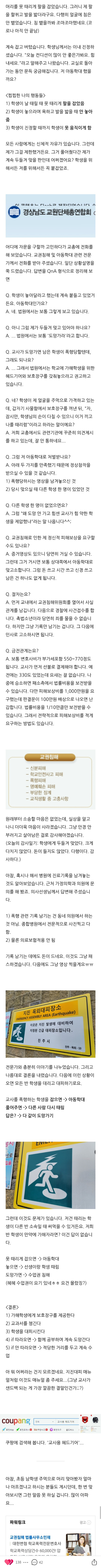 학생에게 폭행당한 교사가 할 수 있는 것