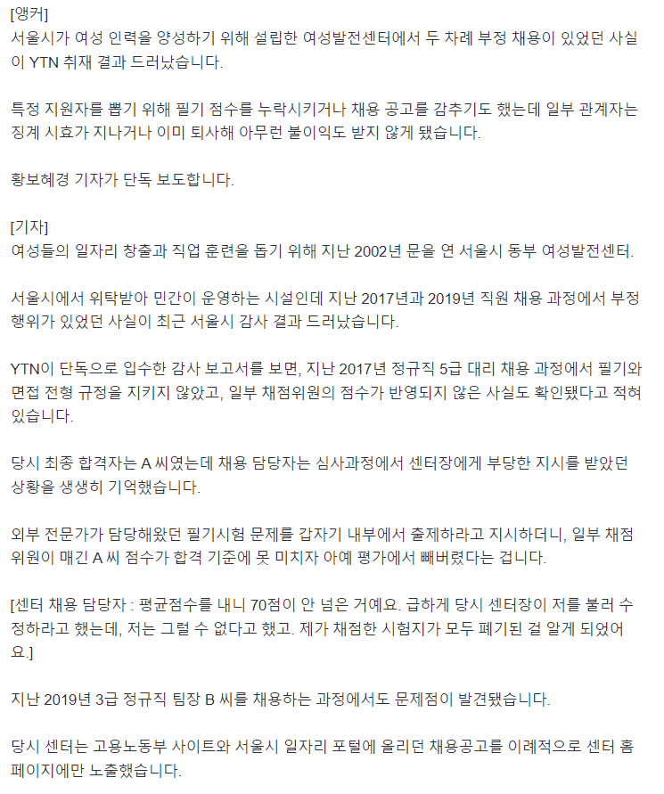 Seoul Women's Development Center to fix the score and hide the announcement