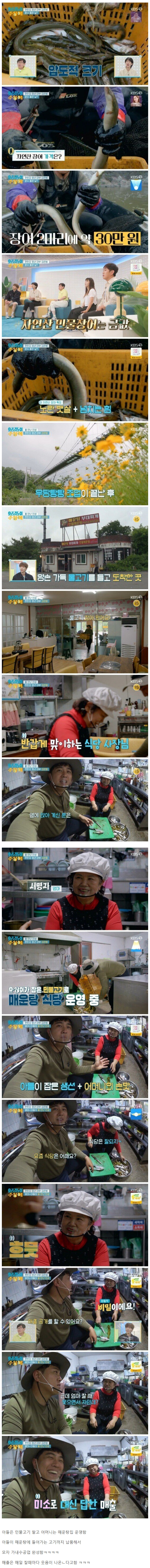 수익이 짭짤하다는 한탄강 민물어부