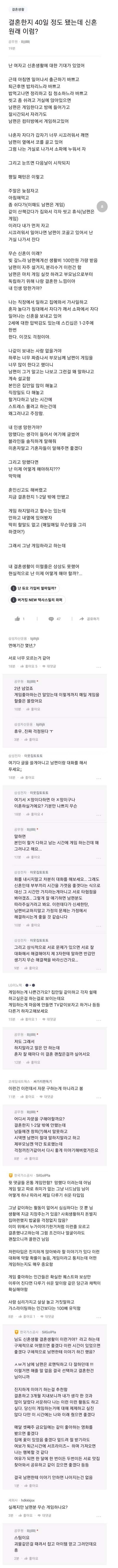 펌)블라인드) 결혼한지 40일 정도 됐는데 신혼 원래 이럼?