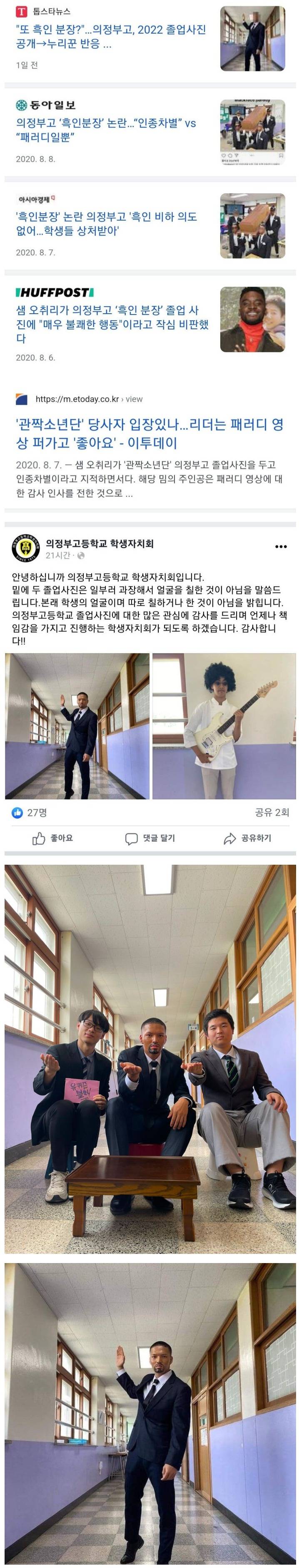 Uijeongbu High School has a similar attack