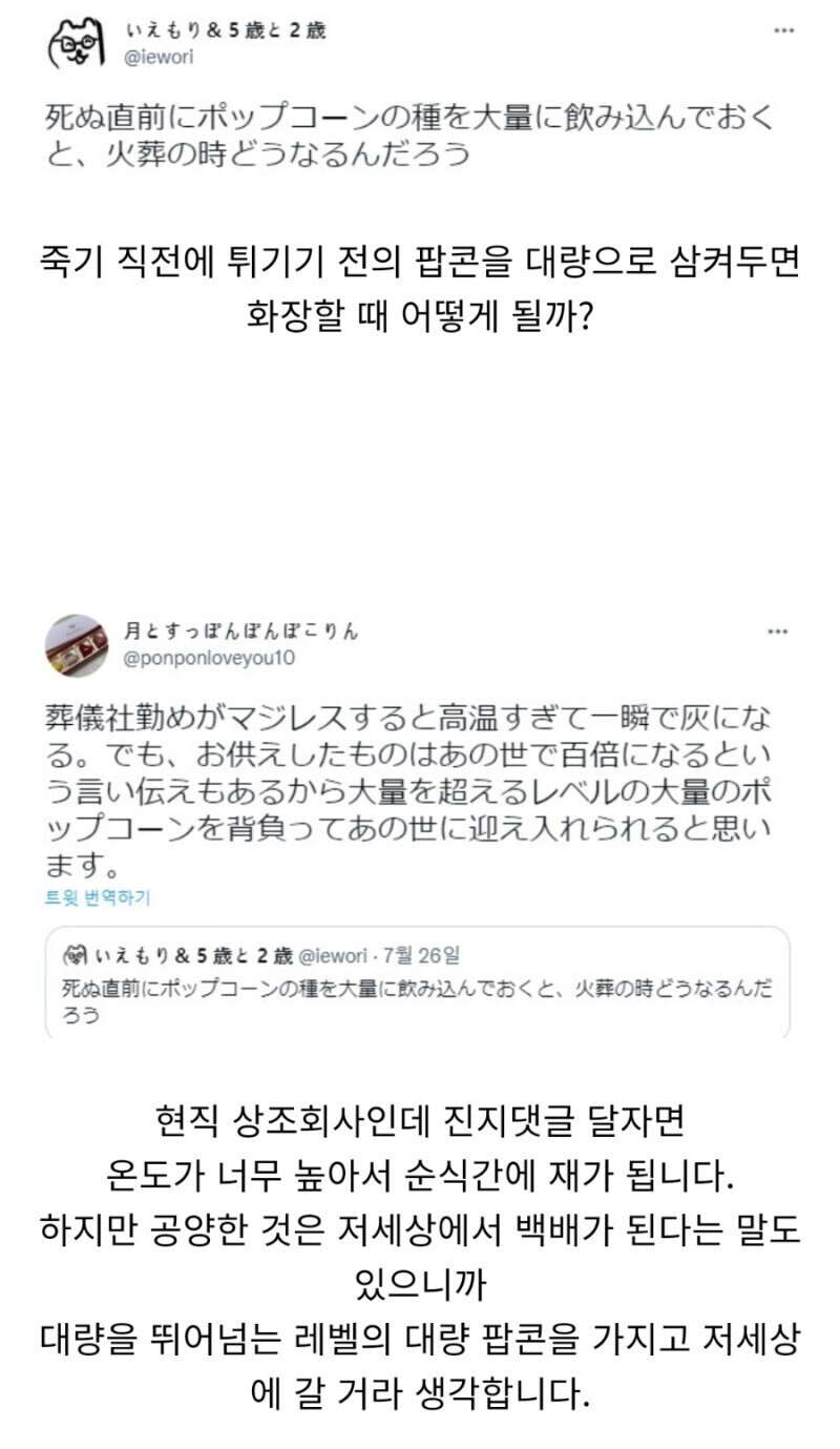 죽기직전 팝콘을 삼키고 화장하면 팝콘이 터지나?