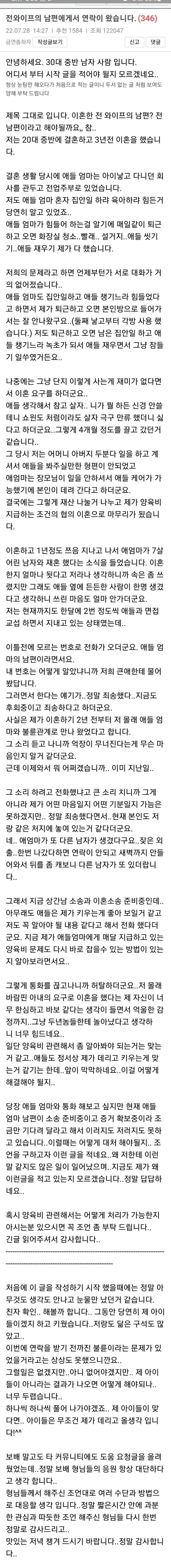 전 와이프의 남편에게서 연락이 왔습니다.jpg