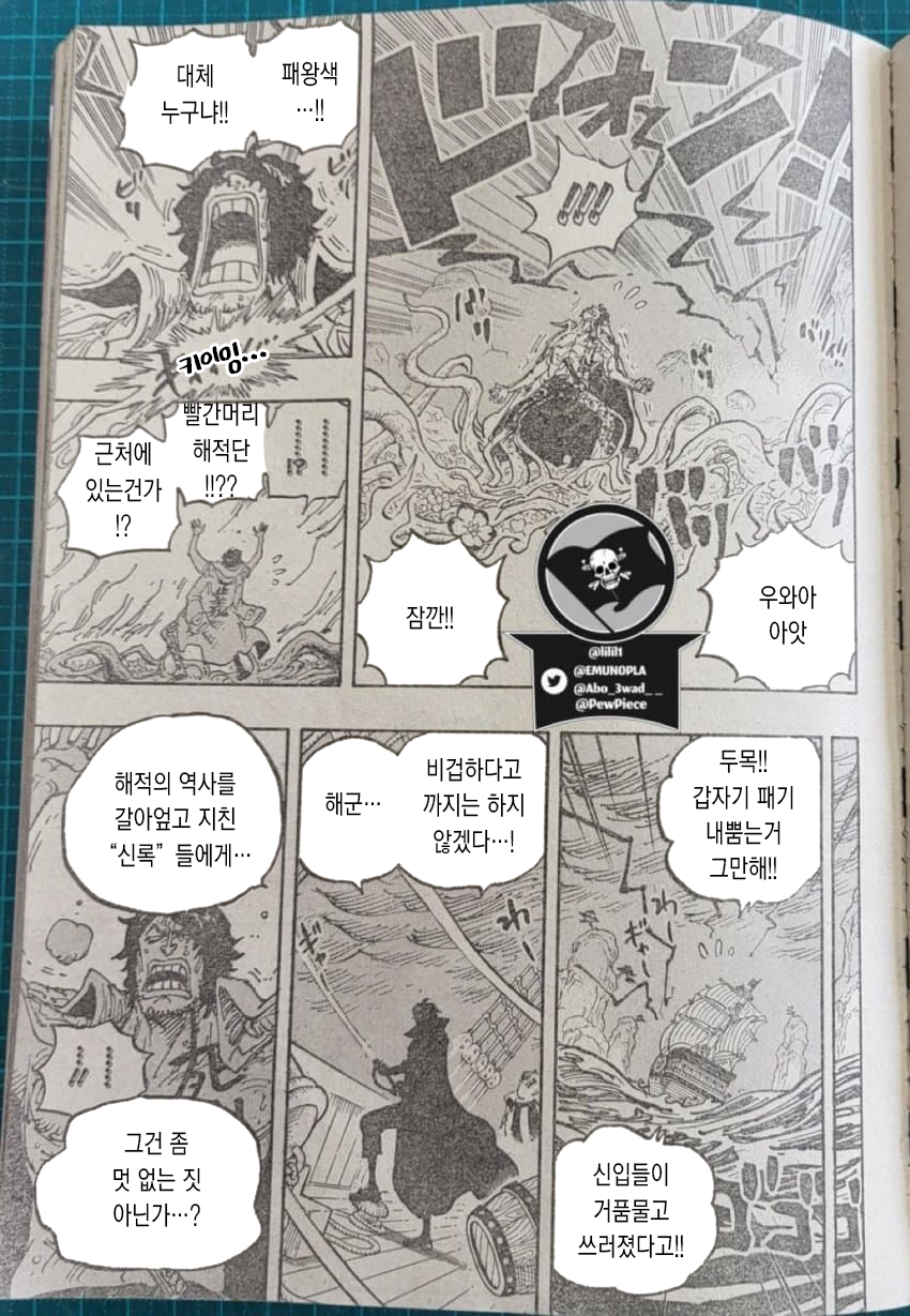원피스 1055화 번역 ''신시대''