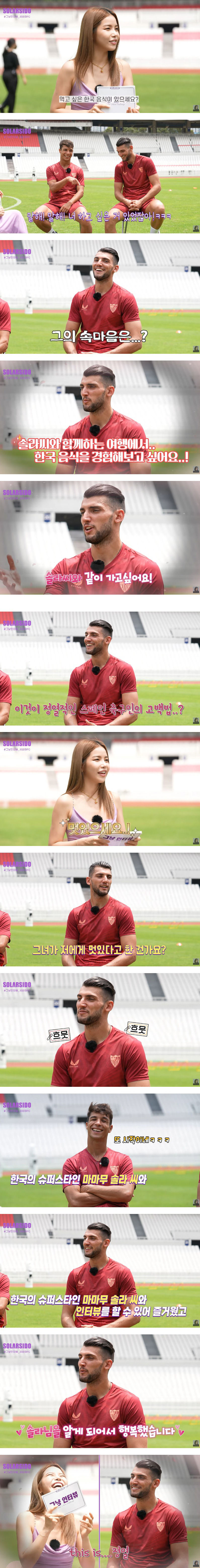 Spanish soccer player who loves MAMAMOO Solar