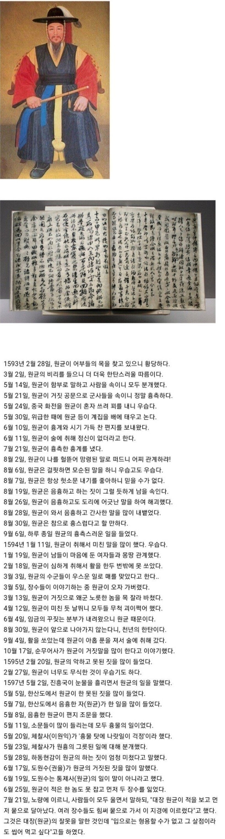 이순신 장군이 진심으로 극혐한 인간에게 붙인 호칭