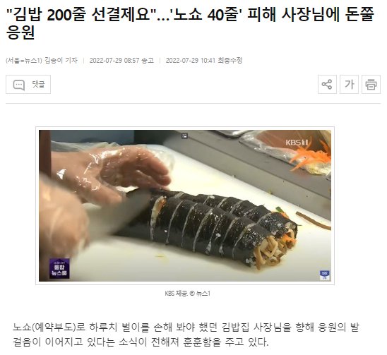 돈쭐나고 있다는 ''40줄 노쇼 김밥집'' 사장님ㄷㄷ