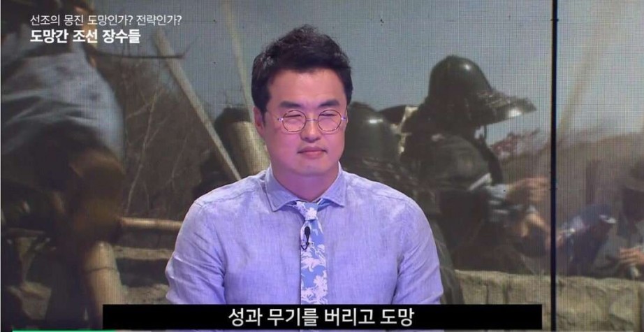 임진왜란 때 도망간 장수들