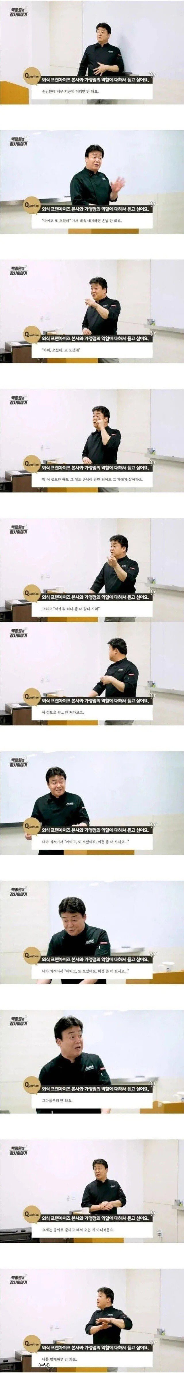 손님한테 너무 친한 척 하지 말라는 백종원.jpg