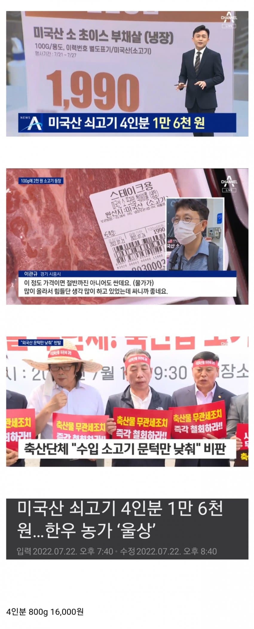 수입산 쇠고기 때문에 한우 농가 피꺼솟