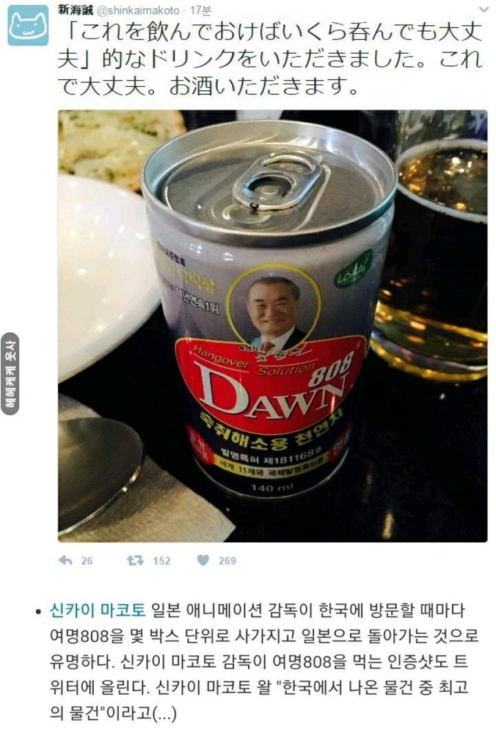 新海誠監督が来韓時、箱詰めで買っていくという韓国の飲み物