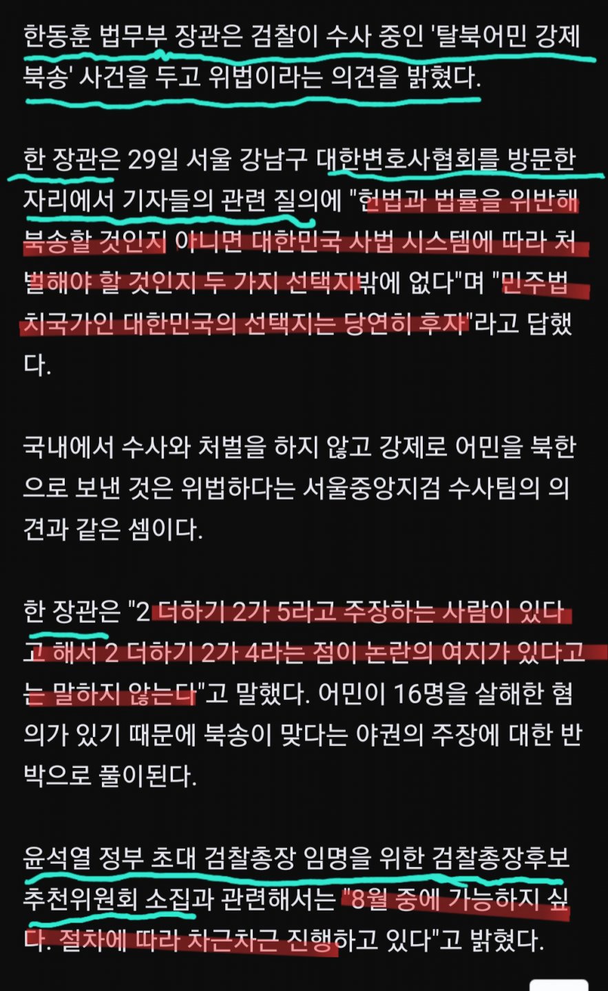 한똥훈 ""탈북어민 강제북송 위법, 국내 처벌 사안""