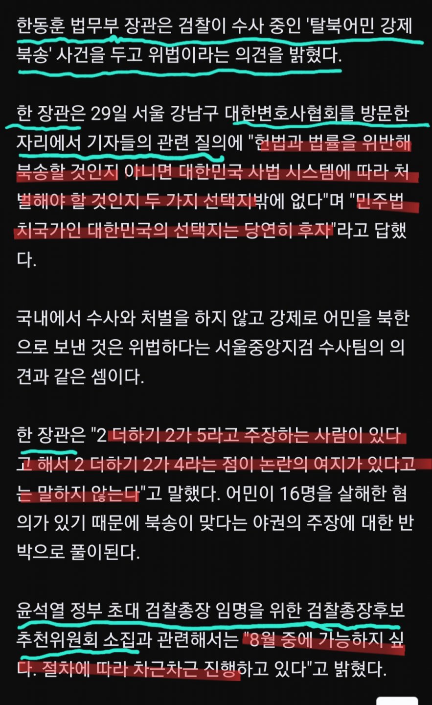 脱北漁民の強制送還違法、韓国内処罰事案