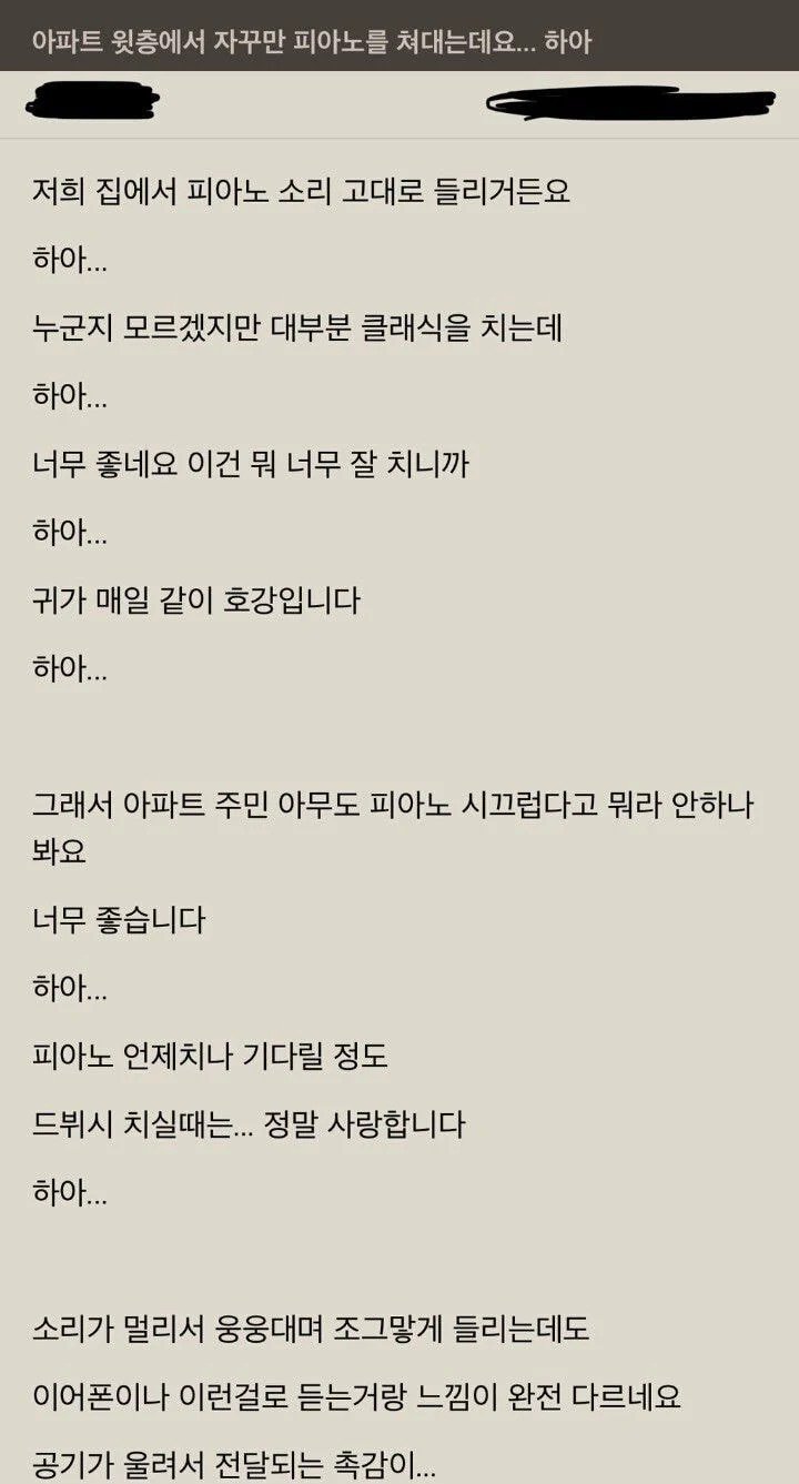 아파트 윗층에서 피아노를 자꾸 쳐댐