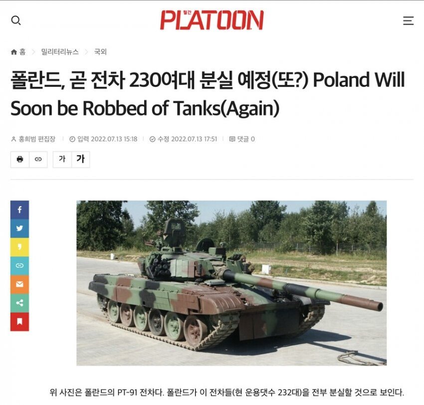 폴란드, 또 전차 잃어버릴 예정
