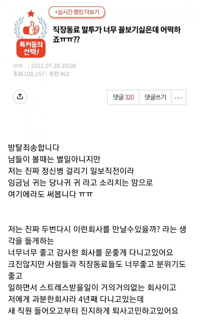 직장동료 말투가 너무 싫은데 어떡하죠?