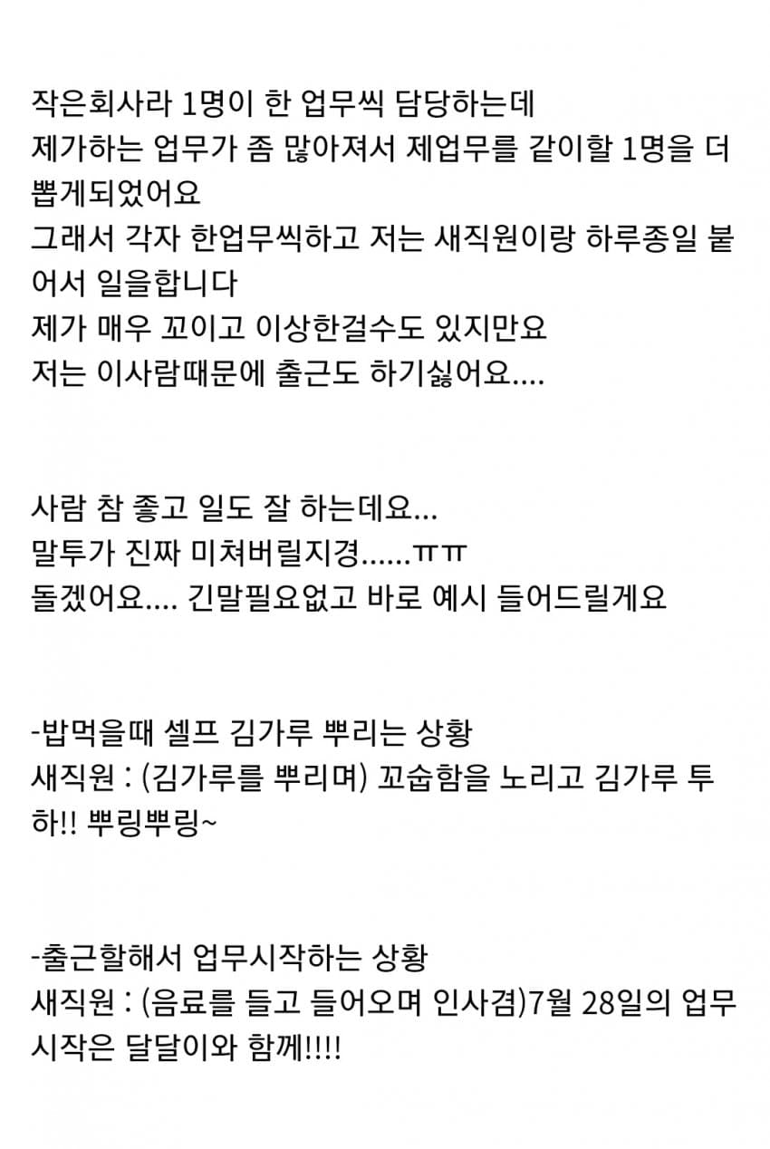 직장동료 말투가 너무 싫은데 어떡하죠?