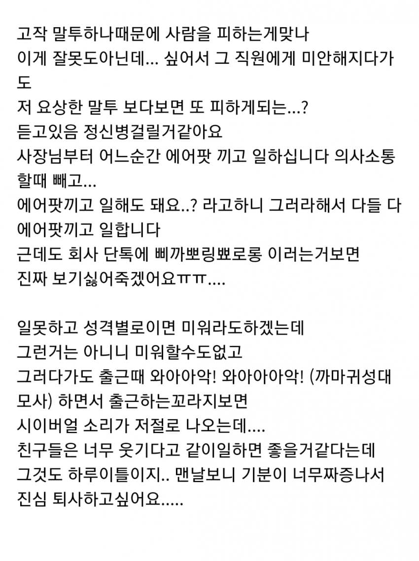 직장동료 말투가 너무 싫은데 어떡하죠?