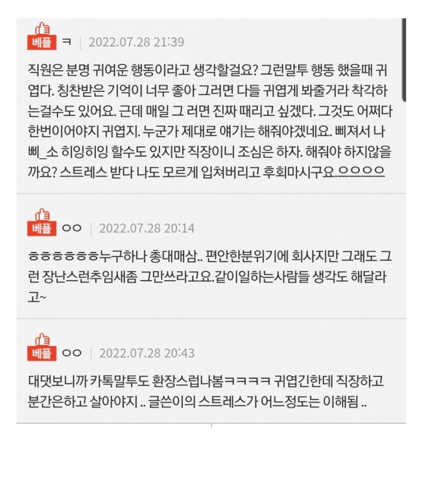 직장동료 말투가 너무 싫은데 어떡하죠?