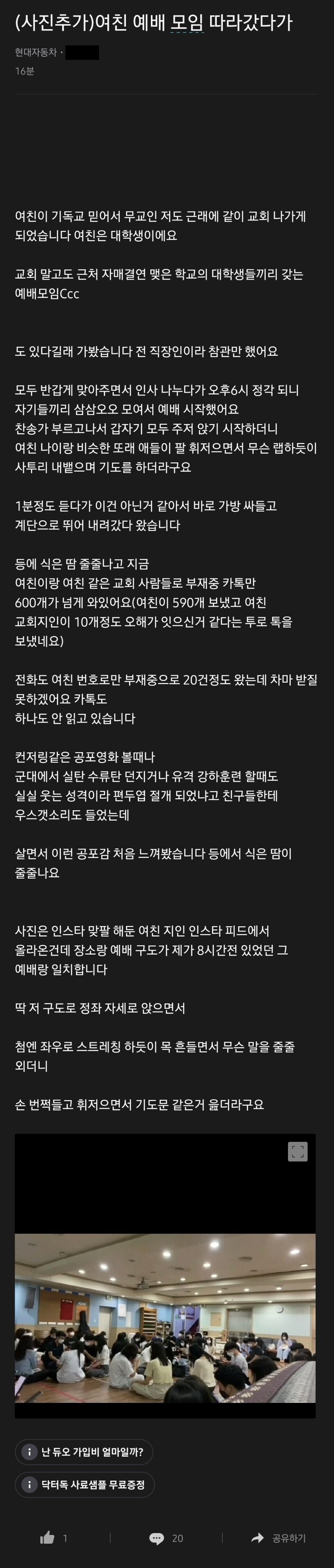 여친 예배 모임 따라갔다가 도망쳐 나왔습니다