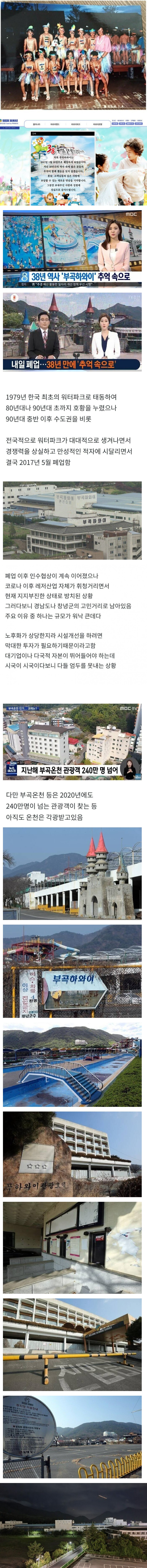 폐업 5년 지난 부곡하와이