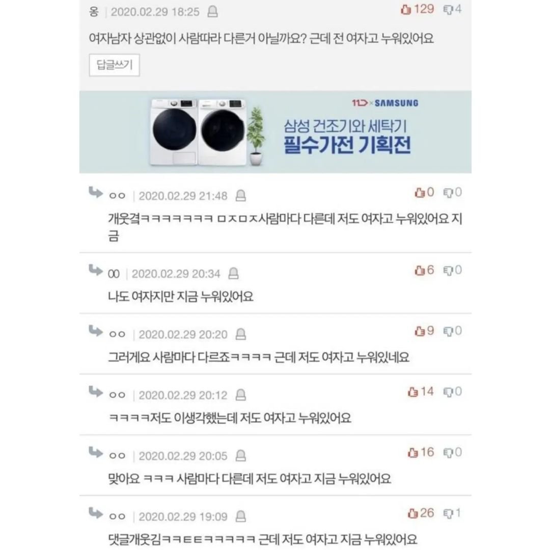 여자들은 보통 여가시간에 누워있는다?