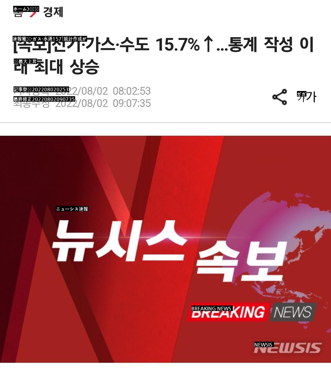 [속보]전기·가스·수도 15.7%↑…통계 작성 이래 최대 상승