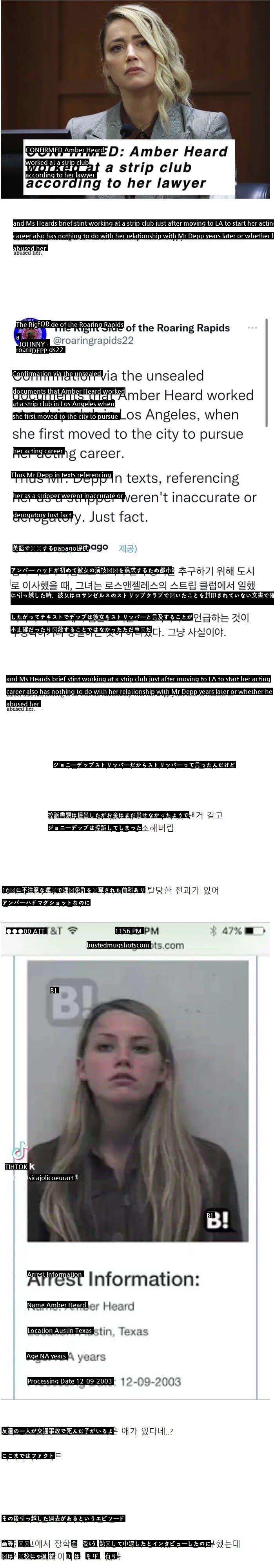 열심히 털리고 있는 엠버 허드 과거