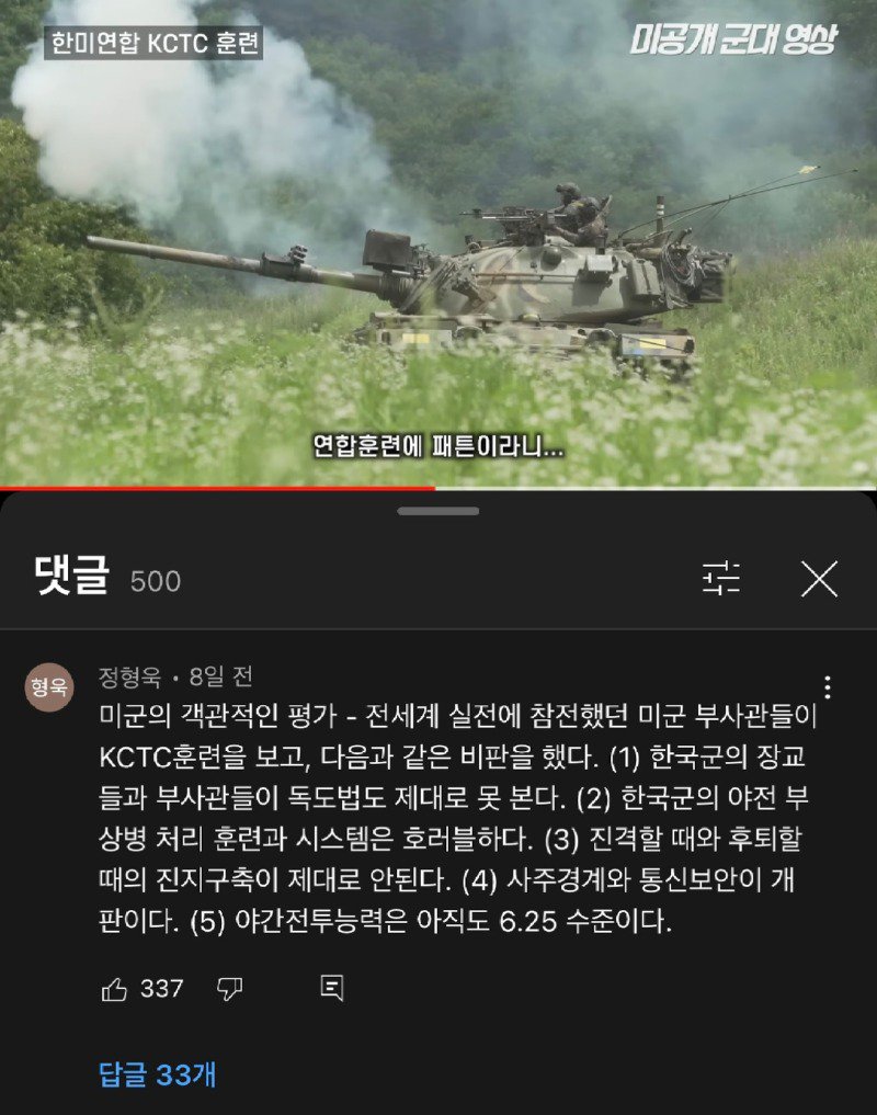 주한미군 한국군KCTC 참관 평가