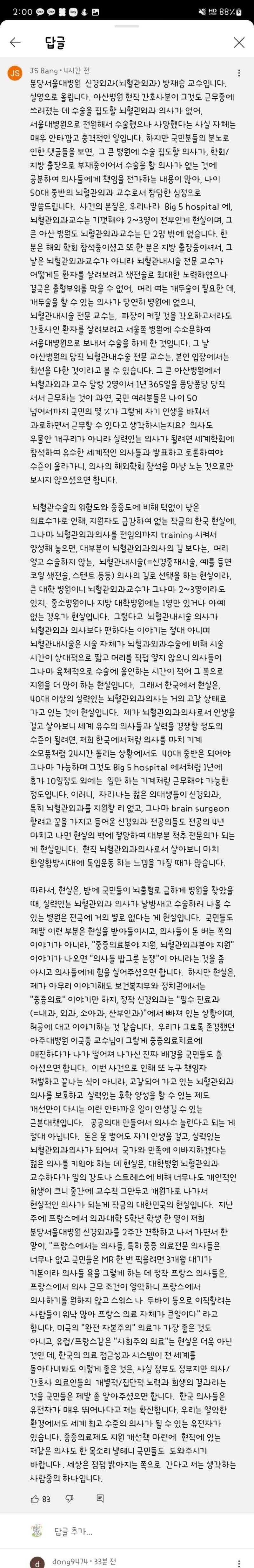 아산병원 간호사 수술한 서울대 의사가 쓴 댓글…
