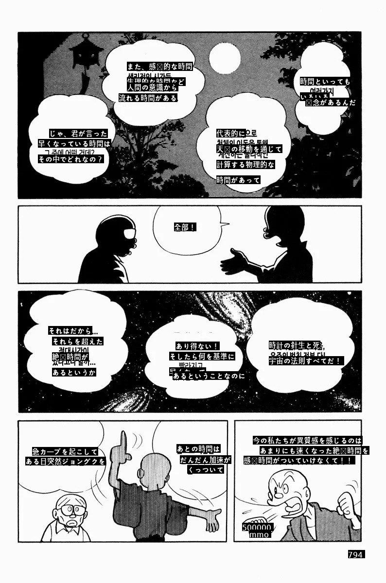 老けたら時間が早く過ぎるmanhwa