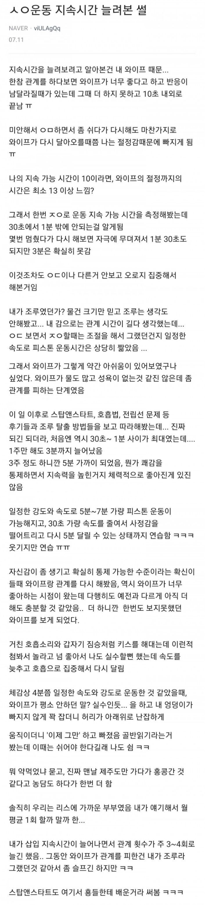 삽입운동 지속시간 늘려본 썰 정보글