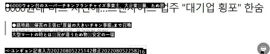 「チキンを安く売るために大企業の横暴、これはどこで見たの？」