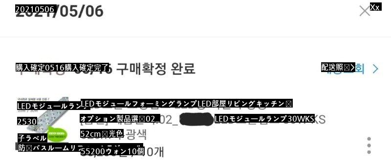 パーマ国産LEDモジュールが安すぎて調べてみたら