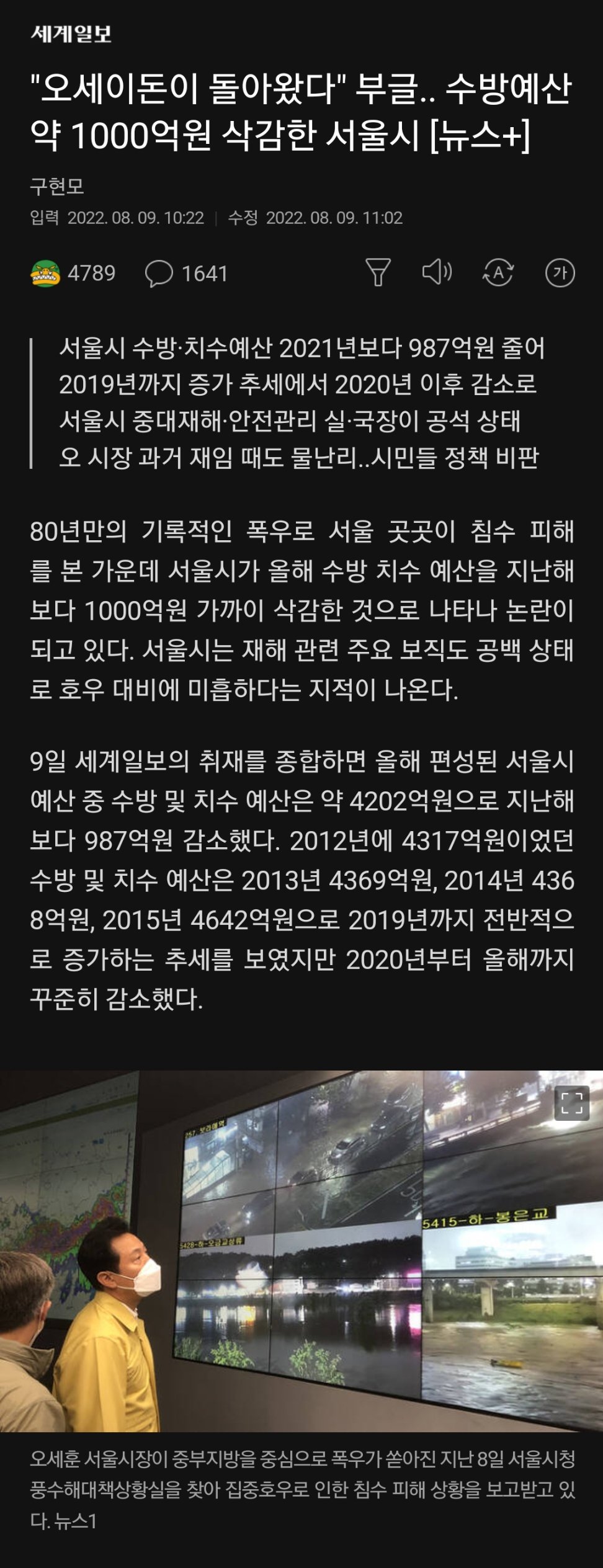 ""오세이돈이 돌아왔다"" 부글.. 수방예산 약 1000억원 삭감한 서울시