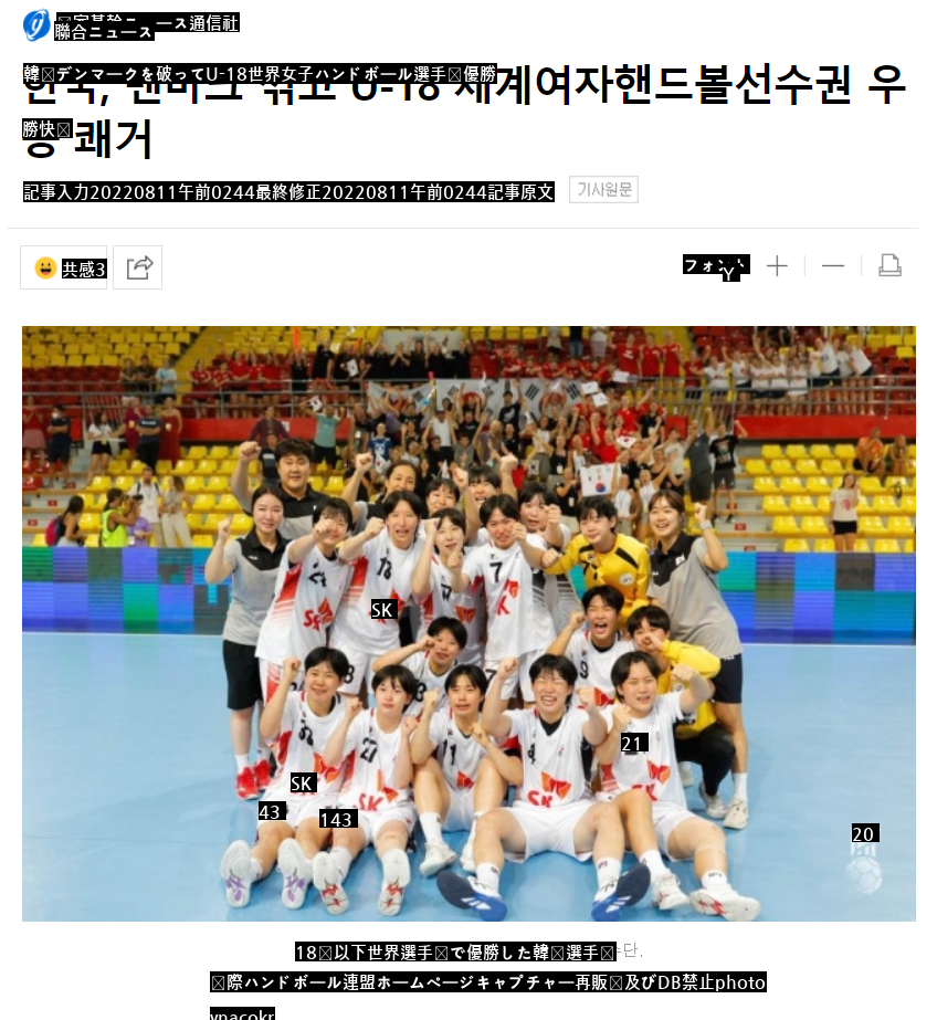 ●オフィシャル韓国デンマークを破り、U-18世界女子ハンドボール選手権優勝