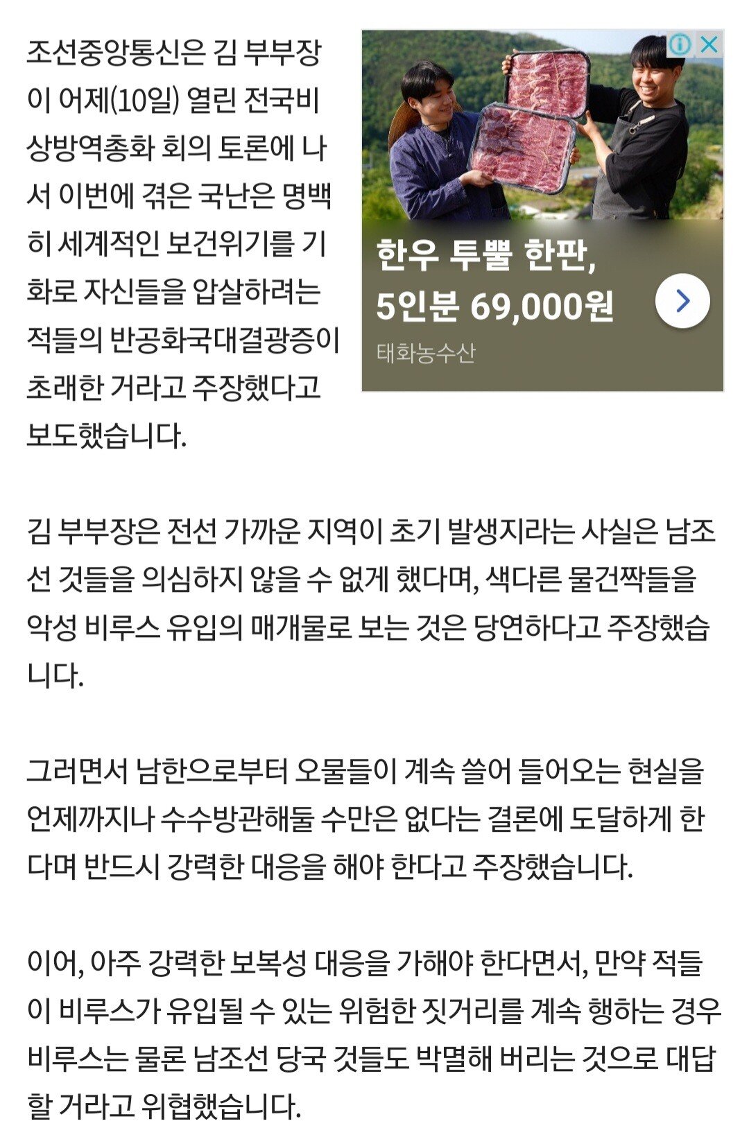 김여정, ""남조선 것들이 북조선에 코로나 유입시켰다""