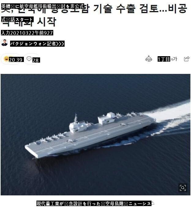 韓国に空母を売りたいイギリス