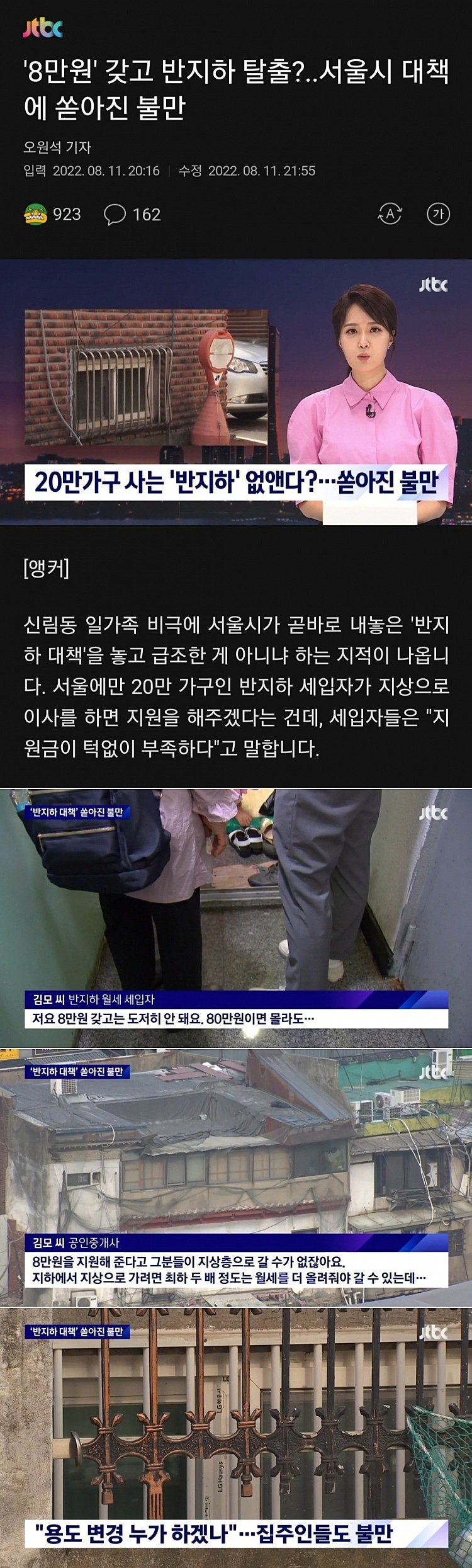 ''8만원'' 갖고 반지하 탈출?..서울시 대책에 쏟아진 불만