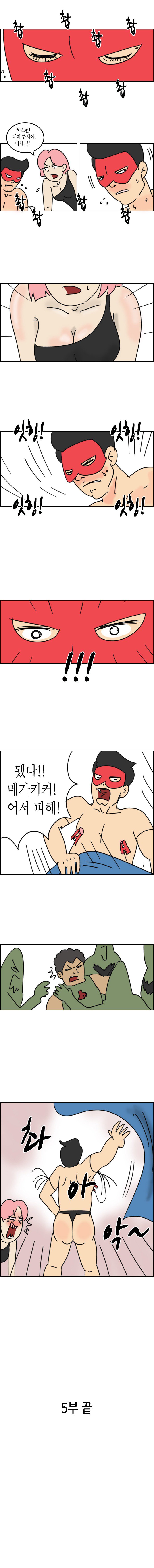 만화) 섹스맨 5부