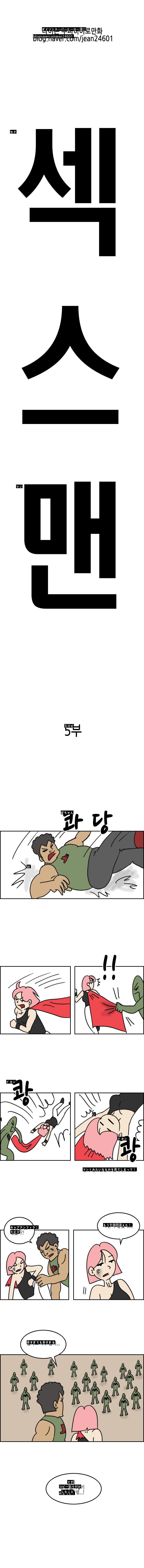 漫画セックスマン5部