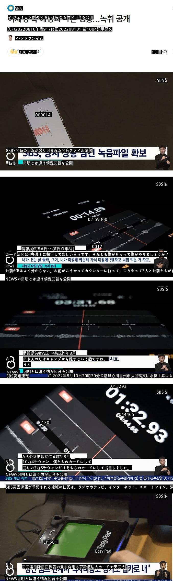 その方の釈明と違う録音