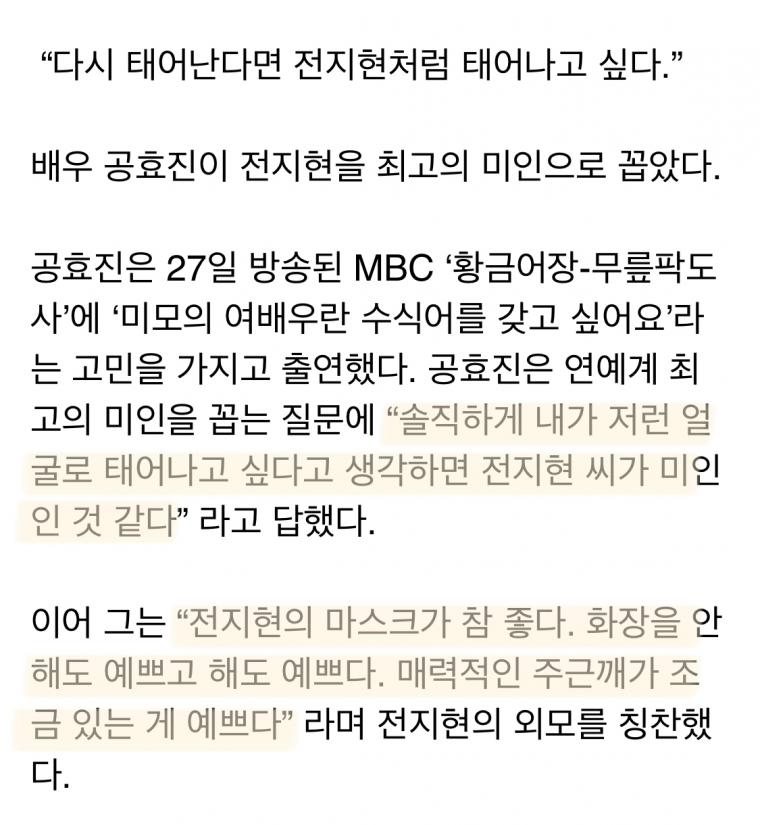 또래 배우에 대한 인정, 질투, 부러움, 존경을 드러낸 배우들